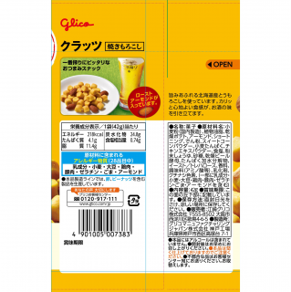 クラッツ 焼きもろこし 展開図